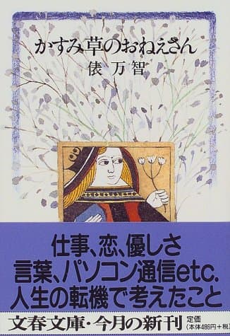 かすみ草のおねえさん
