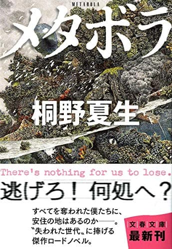 メタボラ