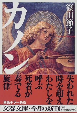 カノン