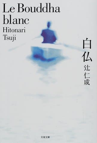 白仏