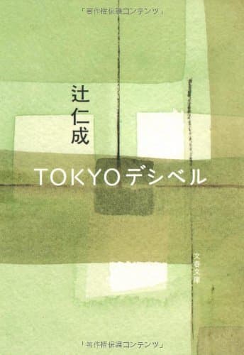 Tokyoデシベル