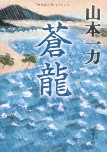 蒼龍
