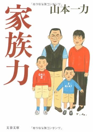 家族力