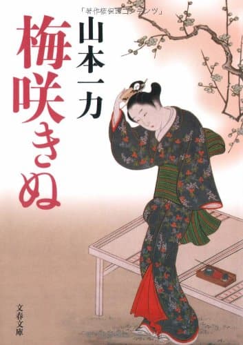 梅咲きぬ