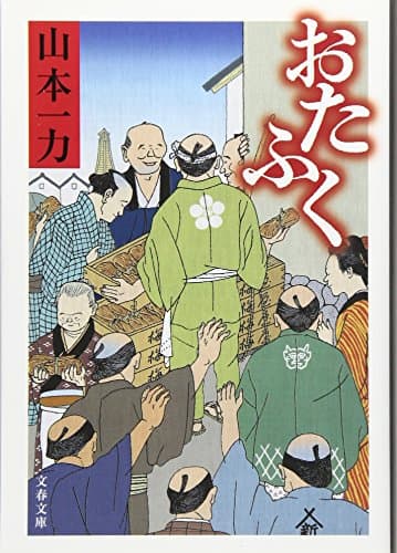 おたふく