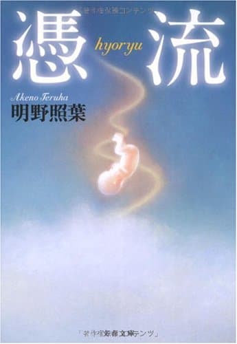 憑流