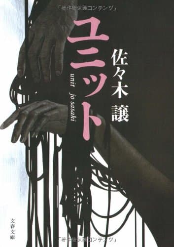 ユニット