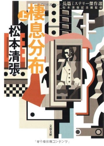 棲息分布 上