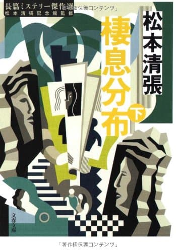 棲息分布 下