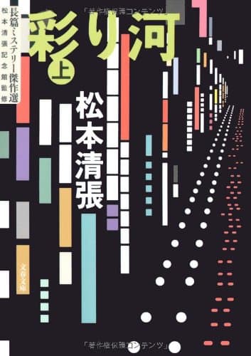 彩り河 上
