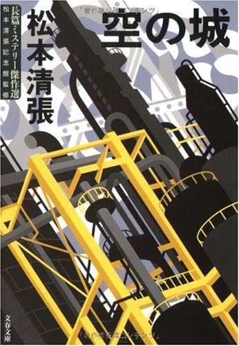 空の城