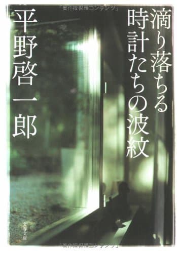 滴り落ちる時計たちの波紋