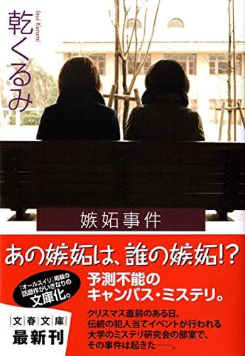 嫉妬事件