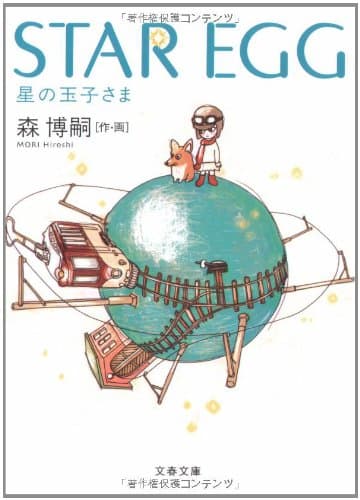 Star egg : 星の玉子さま