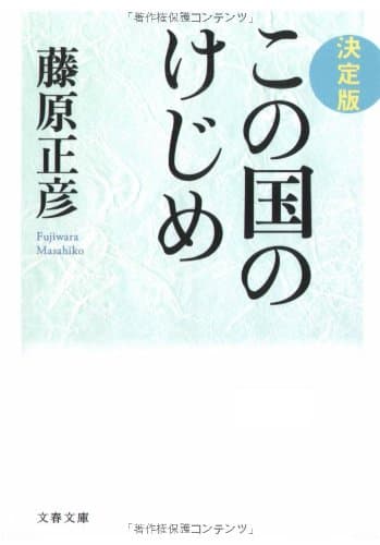この国のけじめ