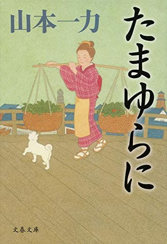 たまゆらに