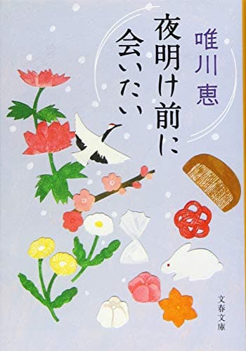 夜明け前に会いたい