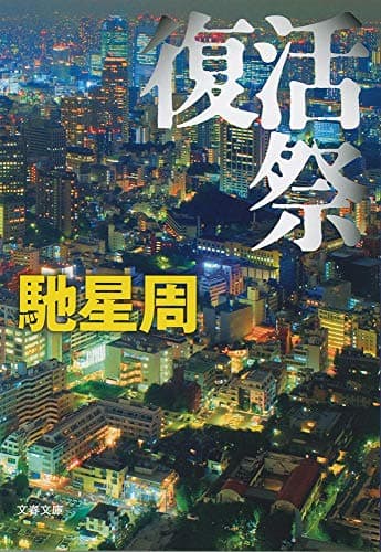 復活祭