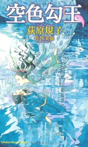 空色勾玉
