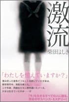 激流