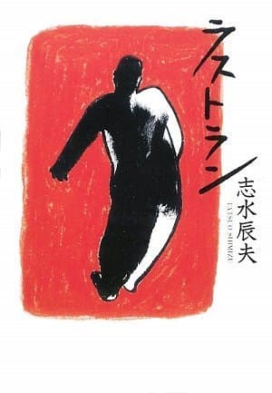 ラストラン
