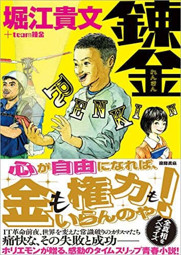 錬金