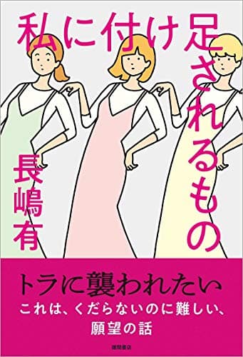 私に付け足されるもの