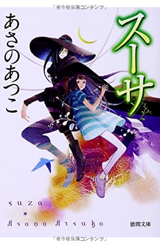 スーサ