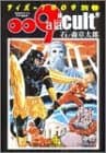 サイボーグ009 別巻