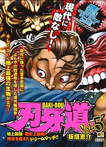刃牙道 Vol. 5