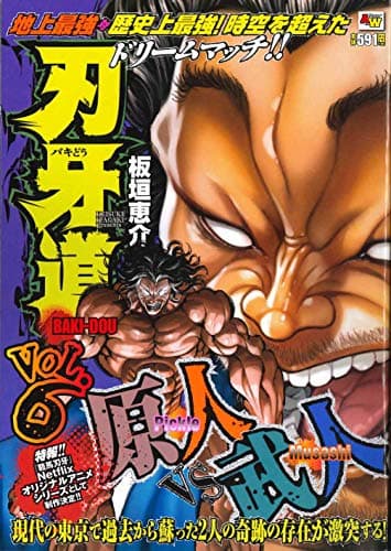 刃牙道 Vol. 6