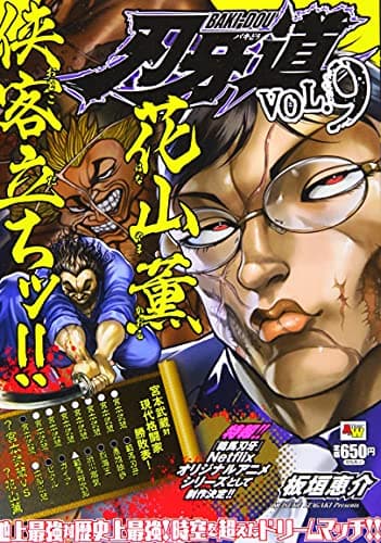 刃牙道 Vol. 9