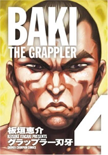 グラップラー刃牙 : 完全版 4