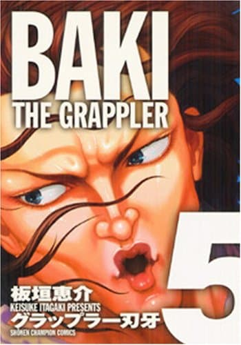 グラップラー刃牙 : 完全版 5