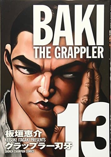 グラップラー刃牙 : 完全版 13
