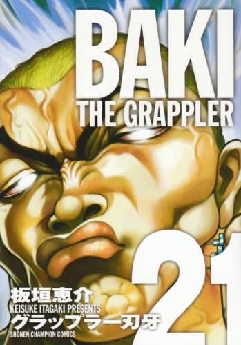 グラップラー刃牙 : 完全版 21