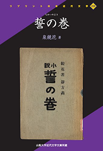 誓の巻