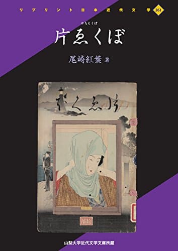 片ゑくぼ