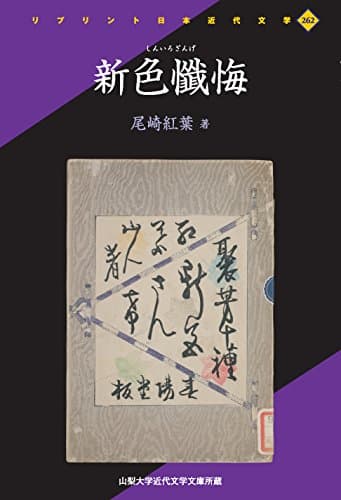新色懺悔