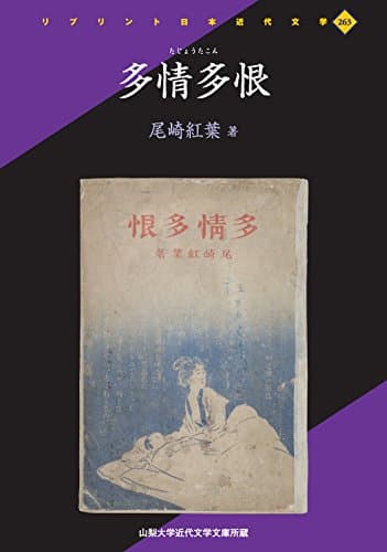 多情多恨