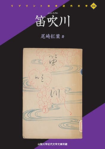 笛吹川