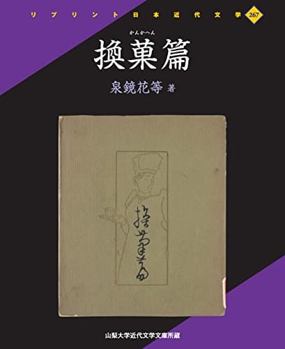 換菓篇