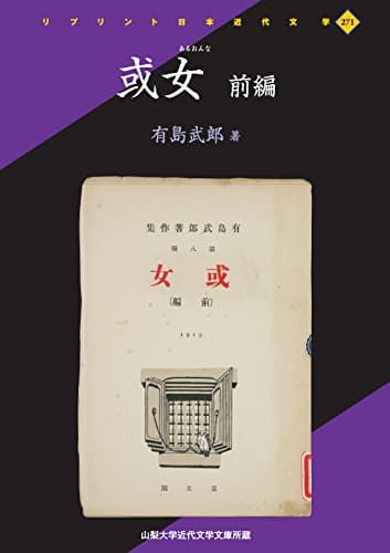 或女 前編