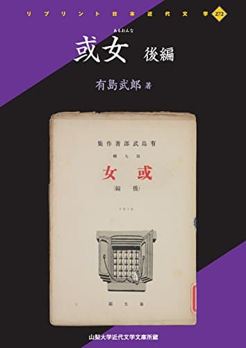 或女 後編