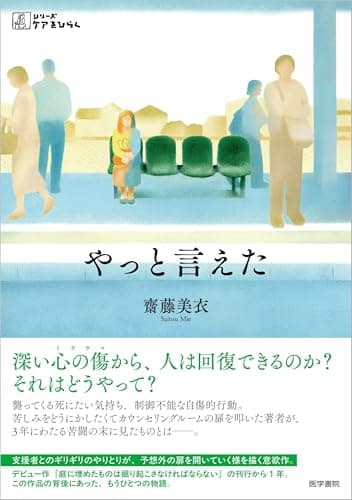 やっと言えた