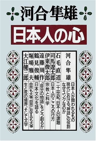 日本人の心