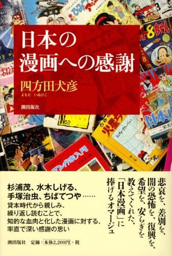 日本の漫画への感謝