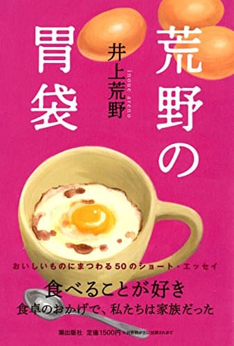 荒野の胃袋