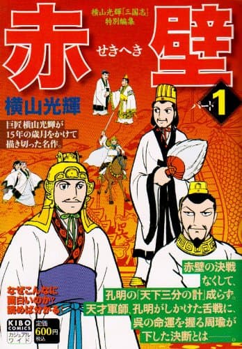 赤壁 パート1