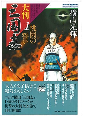 大判三国志 = Three Kingdoms 1
